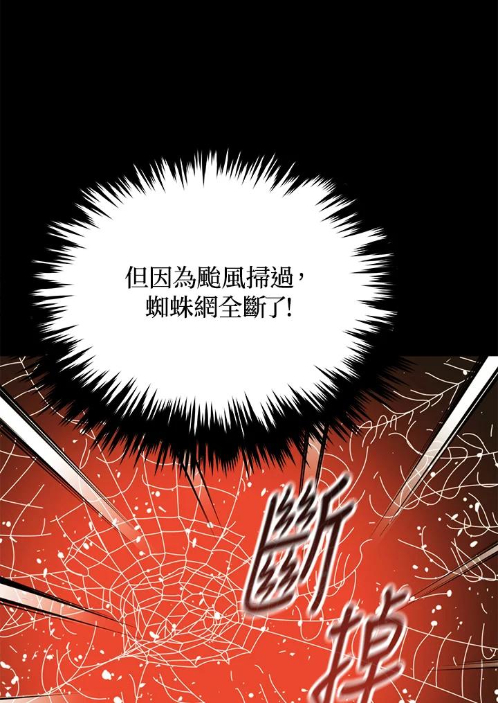 《上任首日黑暗降临》第38话 第55页
