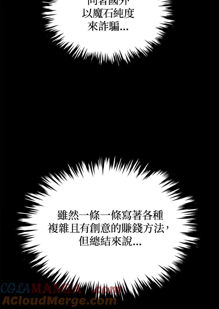 《上任首日黑暗降临》第38话 第13页