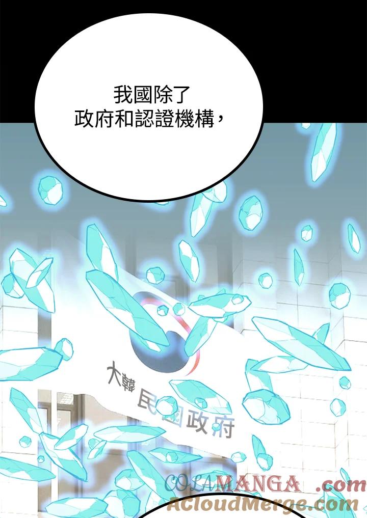 《上任首日黑暗降临》第38话 第21页