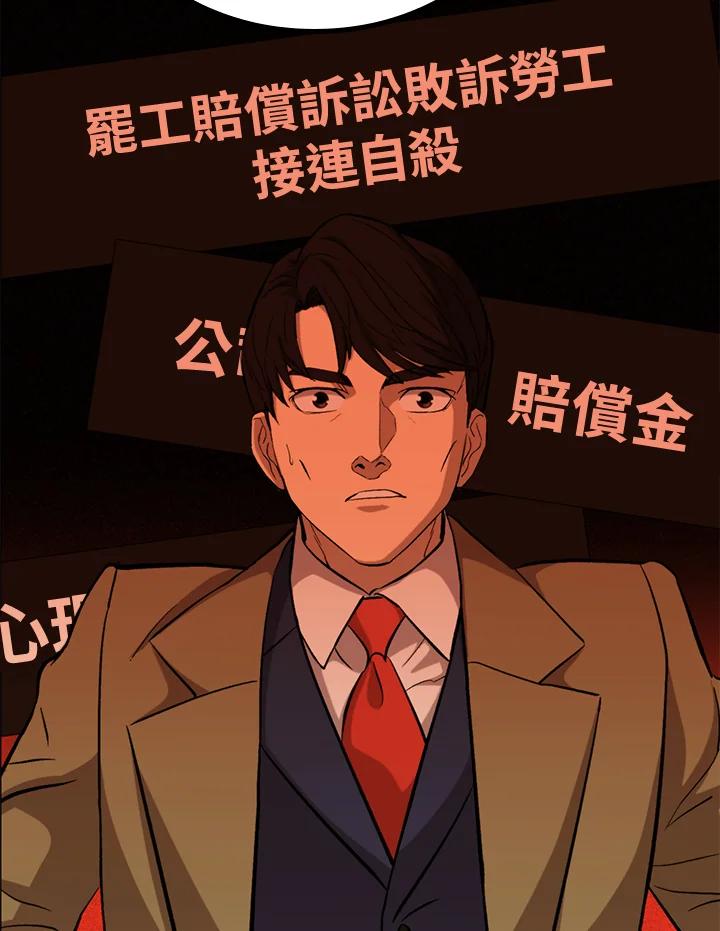 《上任首日黑暗降临》第38话 第90页