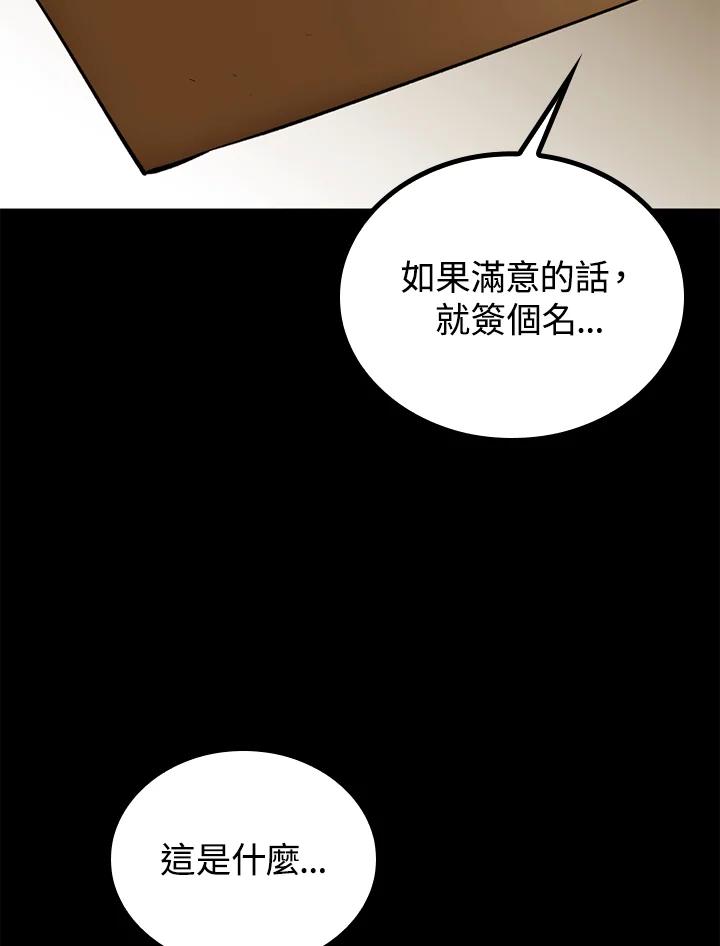 《上任首日黑暗降临》第38话 第8页