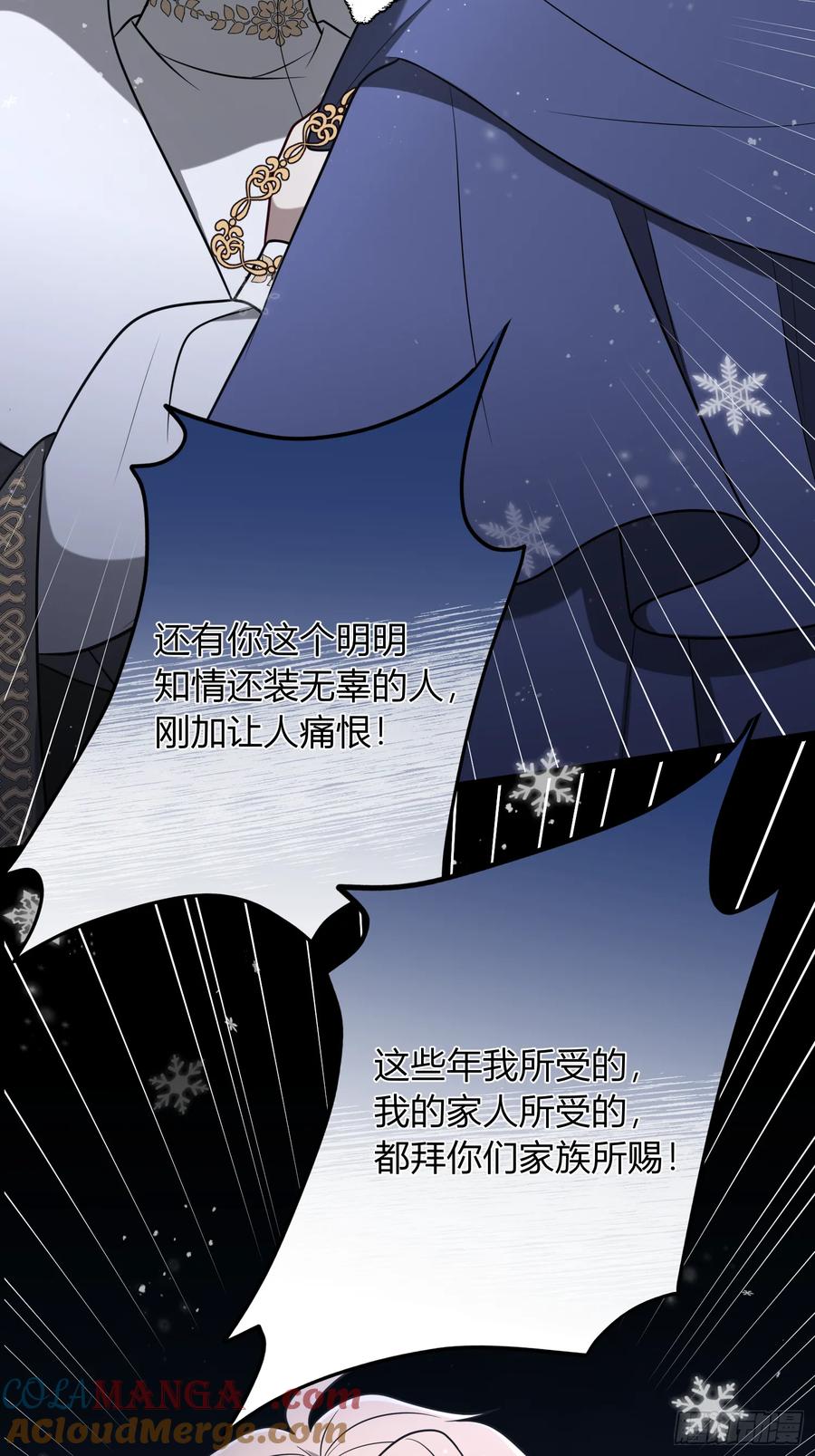 《战纪恋歌》一触即发！ 第37页