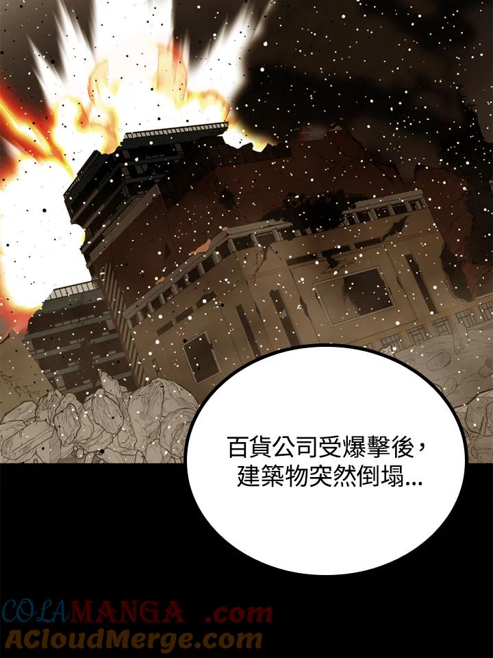 《上任首日黑暗降临》第38话 第117页