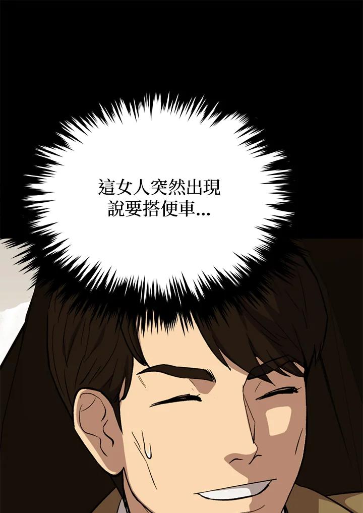《上任首日黑暗降临》第38话 第19页