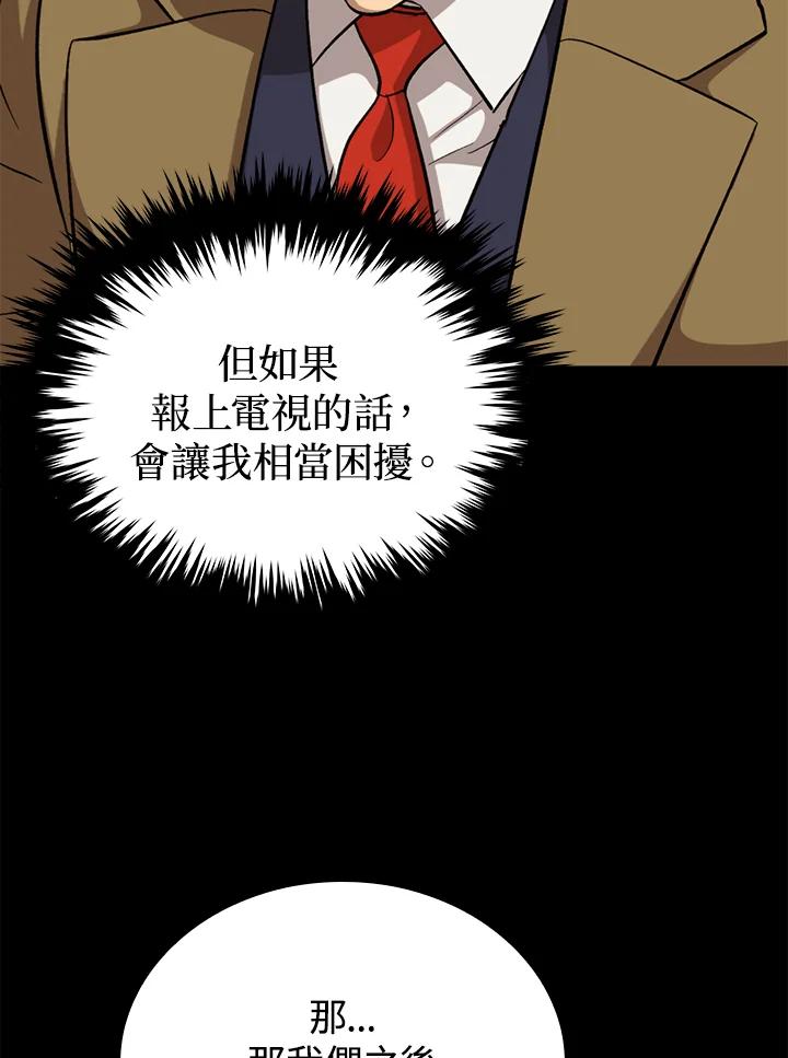 《上任首日黑暗降临》第38话 第104页
