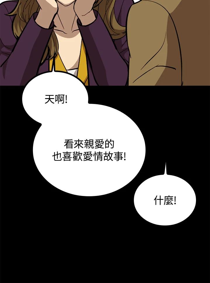 《上任首日黑暗降临》第38话 第111页