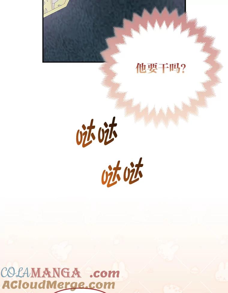 《大公家的狐狸皇女》3.求收养！ 第69页