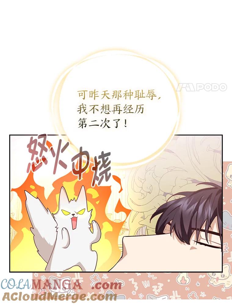《大公家的狐狸皇女》3.求收养！ 第93页