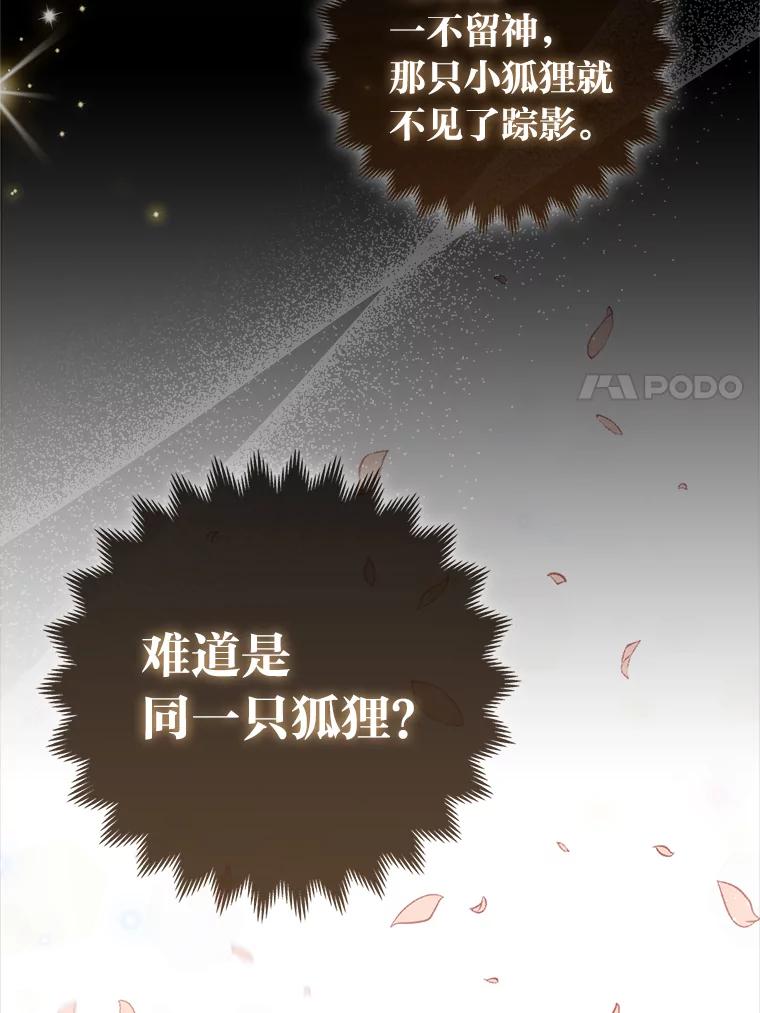 《大公家的狐狸皇女》3.求收养！ 第31页