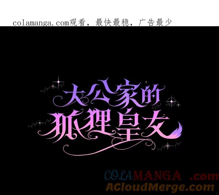《大公家的狐狸皇女》3.求收养！ 第1页