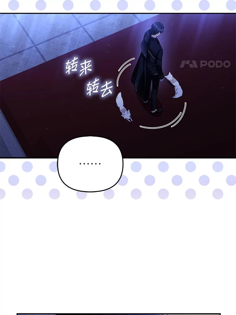《大公家的狐狸皇女》3.求收养！ 第44页