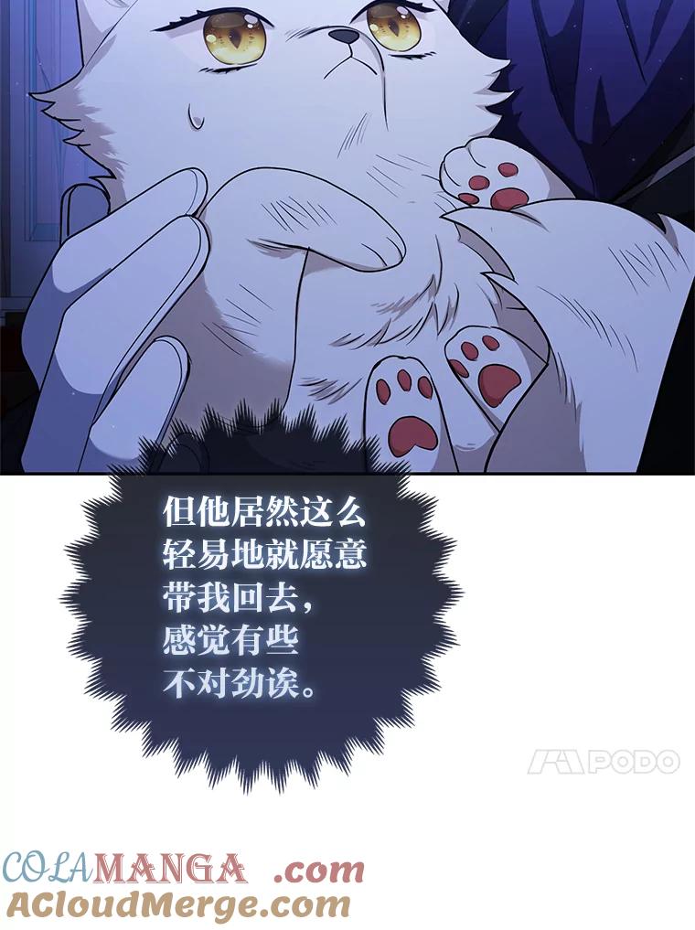 《大公家的狐狸皇女》3.求收养！ 第53页