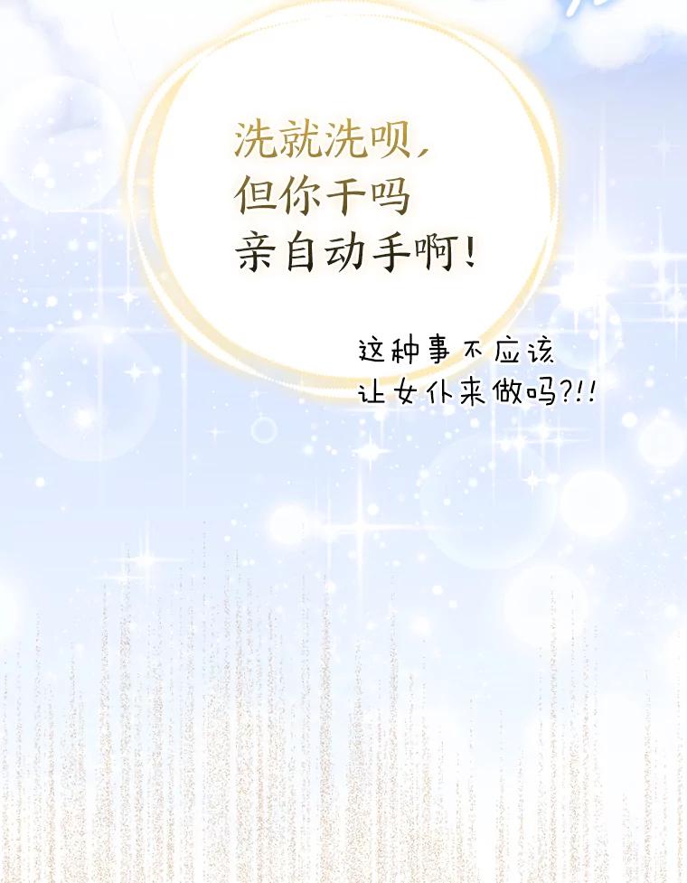 《大公家的狐狸皇女》3.求收养！ 第74页