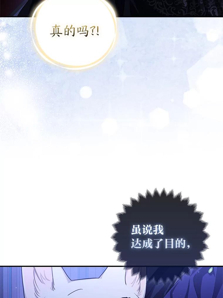 《大公家的狐狸皇女》3.求收养！ 第52页