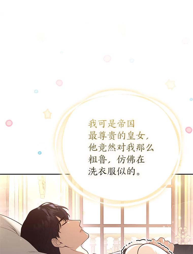 《大公家的狐狸皇女》3.求收养！ 第94页