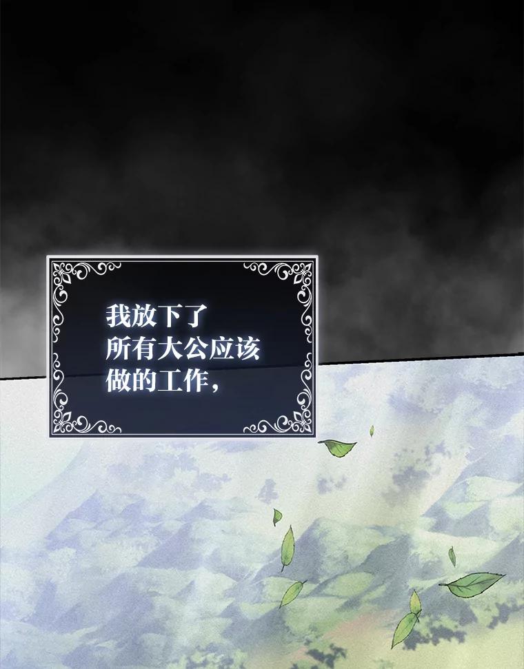《大公家的狐狸皇女》3.求收养！ 第59页
