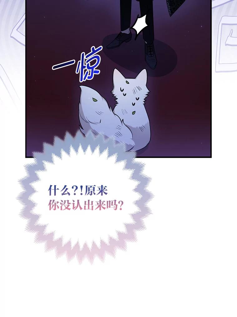 《大公家的狐狸皇女》3.求收养！ 第36页