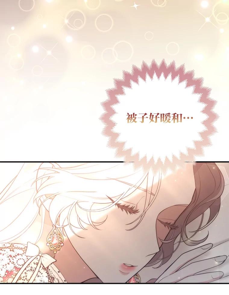 《大公家的狐狸皇女》3.求收养！ 第79页
