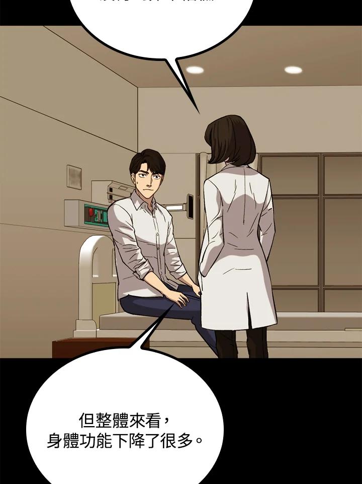 《上任首日黑暗降临》第39话 第36页