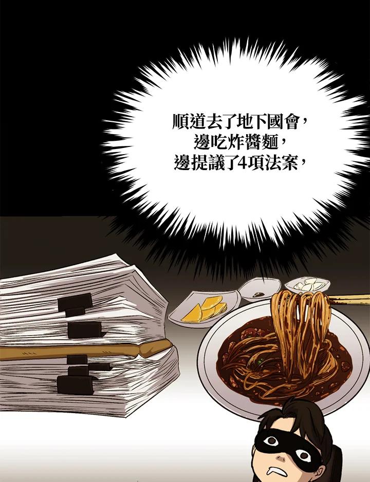 《上任首日黑暗降临》第39话 第55页