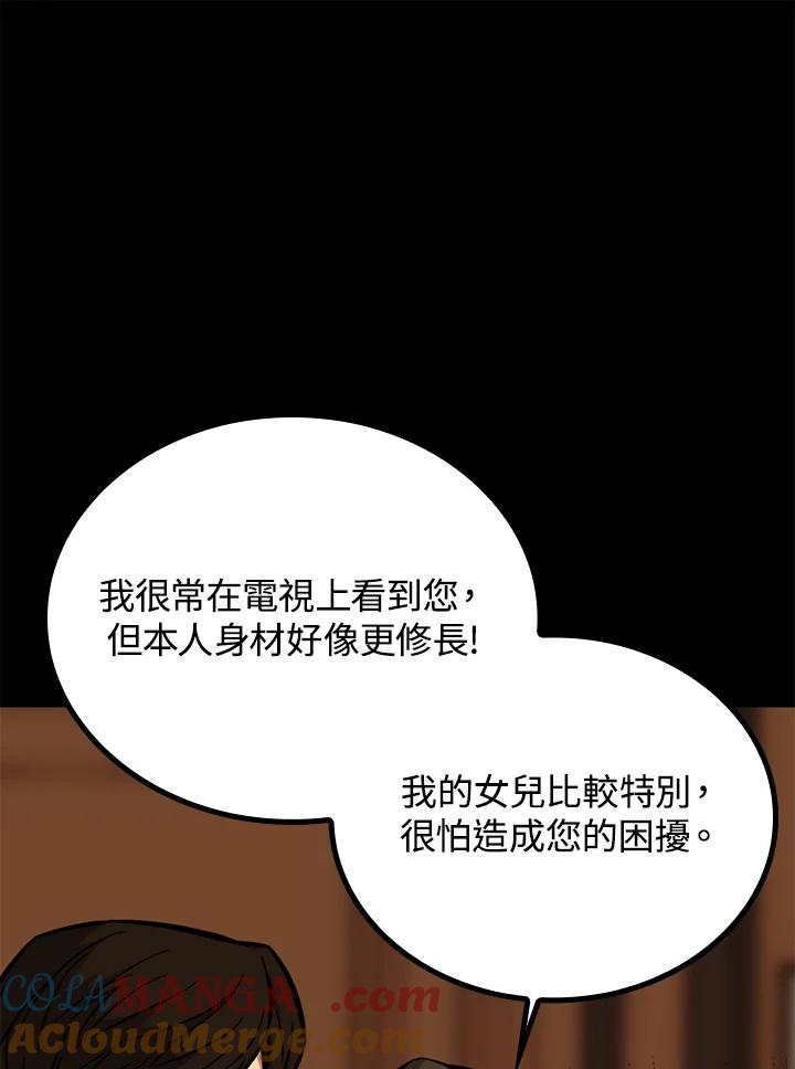 《上任首日黑暗降临》第39话 第77页