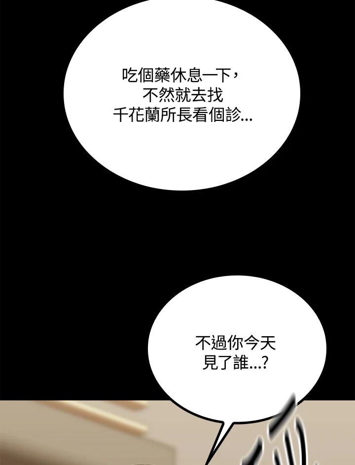 《上任首日黑暗降临》第39话 第28页