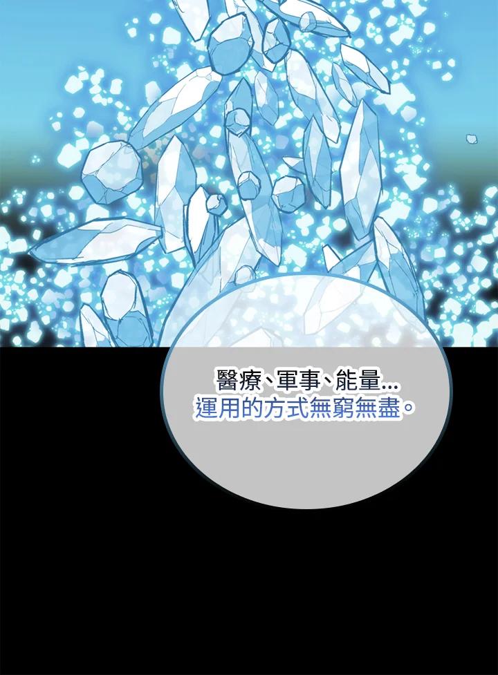 《上任首日黑暗降临》第39话 第47页