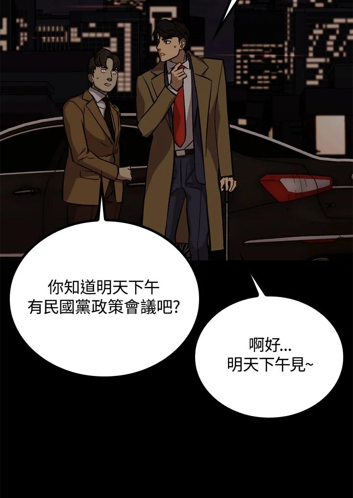 《上任首日黑暗降临》第39话 第60页