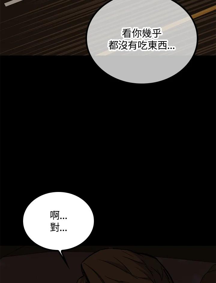 《上任首日黑暗降临》第39话 第90页
