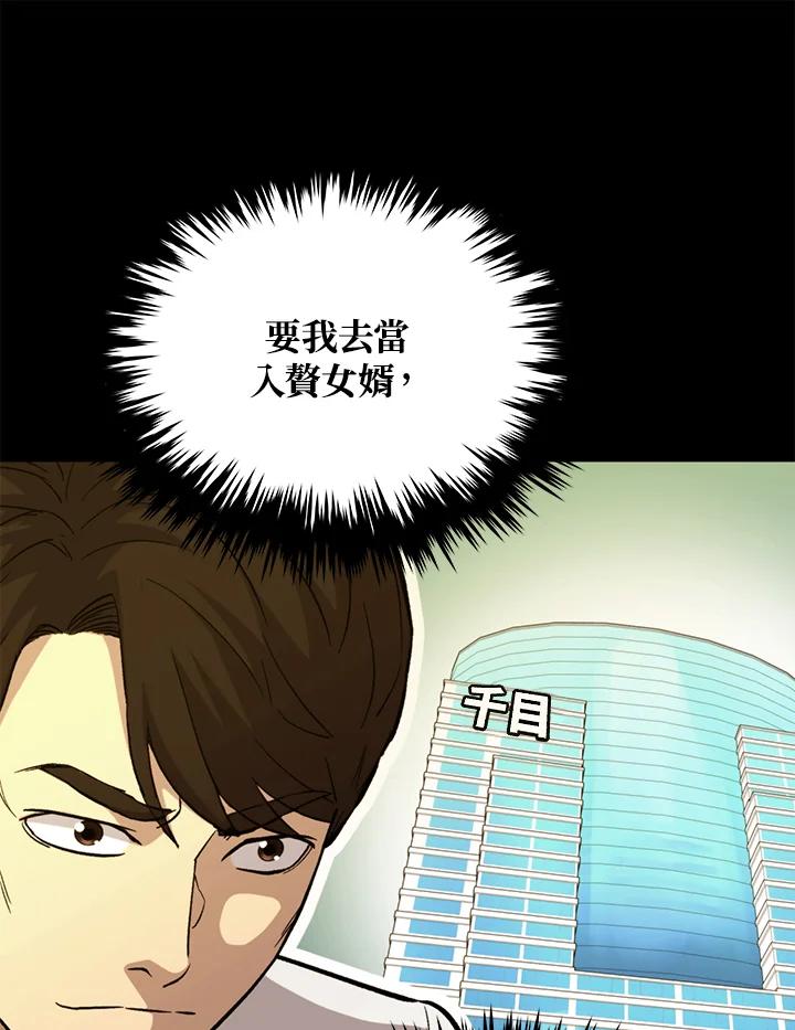 《上任首日黑暗降临》第39话 第11页