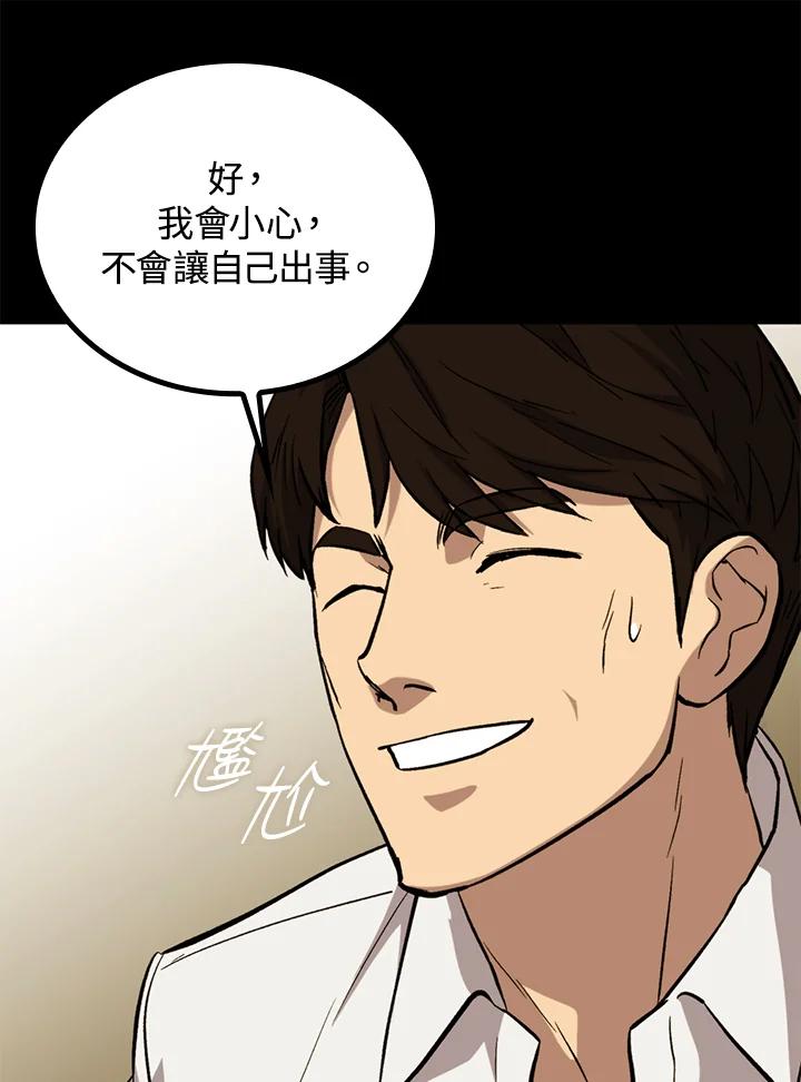 《上任首日黑暗降临》第39话 第39页