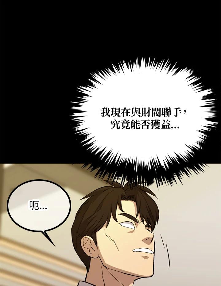 《上任首日黑暗降临》第39话 第19页