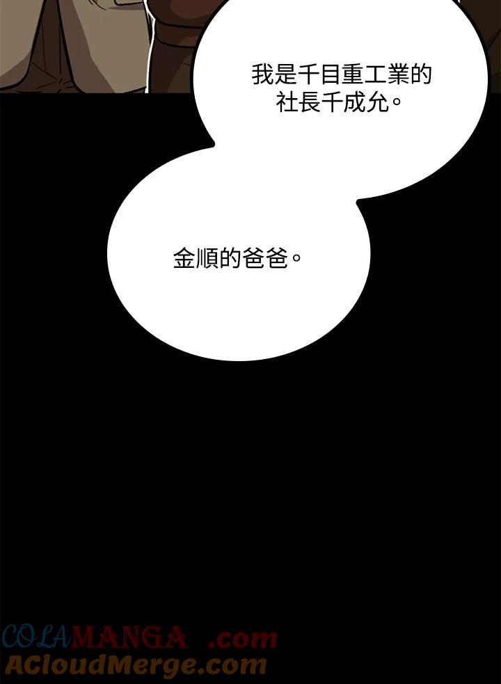 《上任首日黑暗降临》第39话 第73页