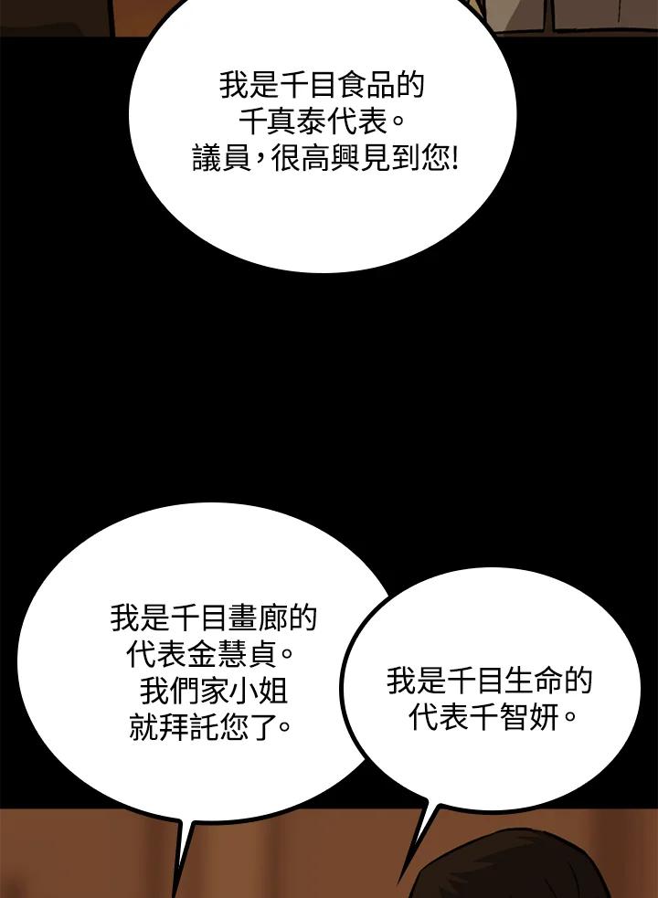 《上任首日黑暗降临》第39话 第75页
