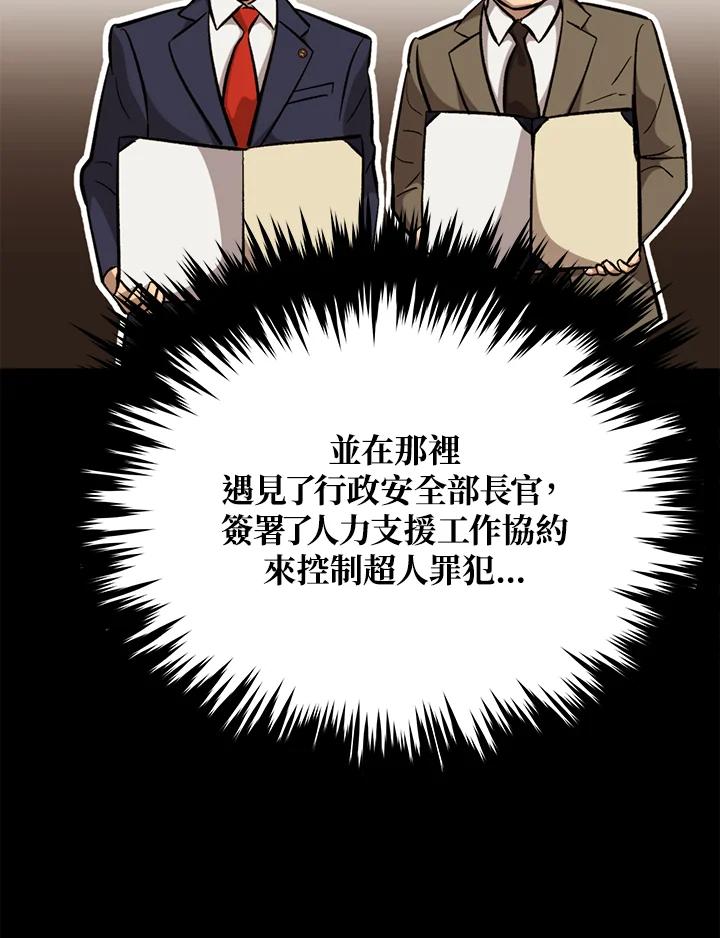 《上任首日黑暗降临》第39话 第54页