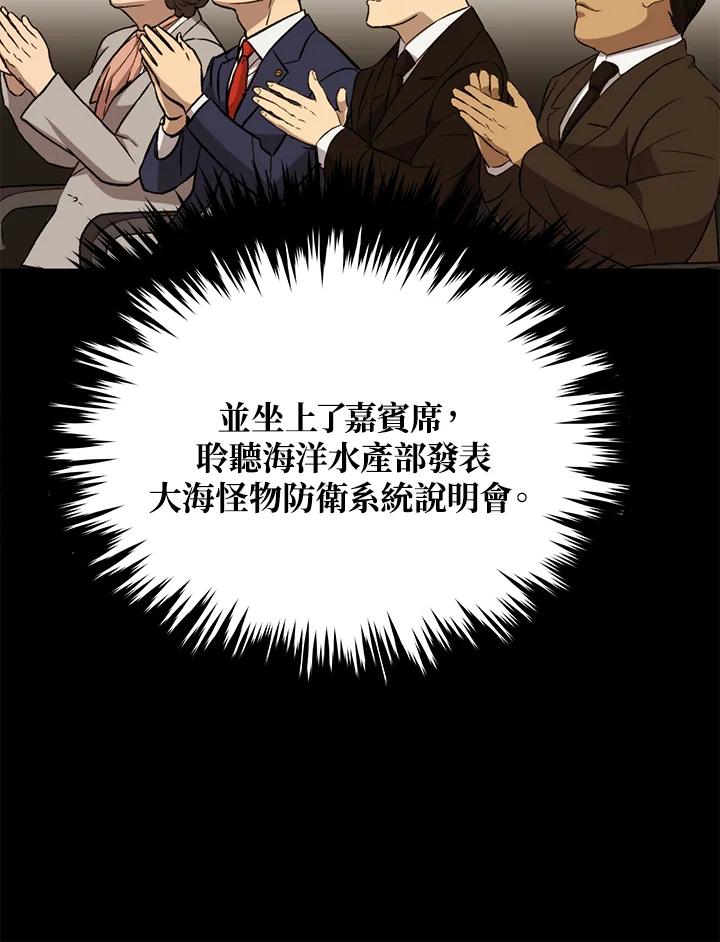 《上任首日黑暗降临》第39话 第58页