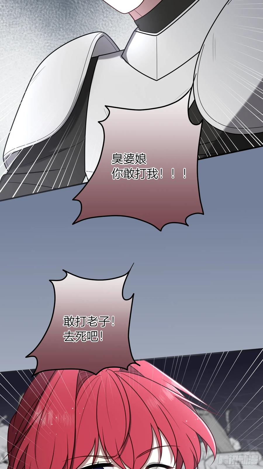 《战纪恋歌》反抗！ 第33页
