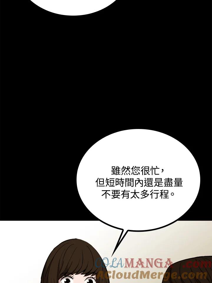 《上任首日黑暗降临》第39话 第37页