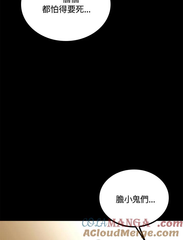 《上任首日黑暗降临》第39话 第101页