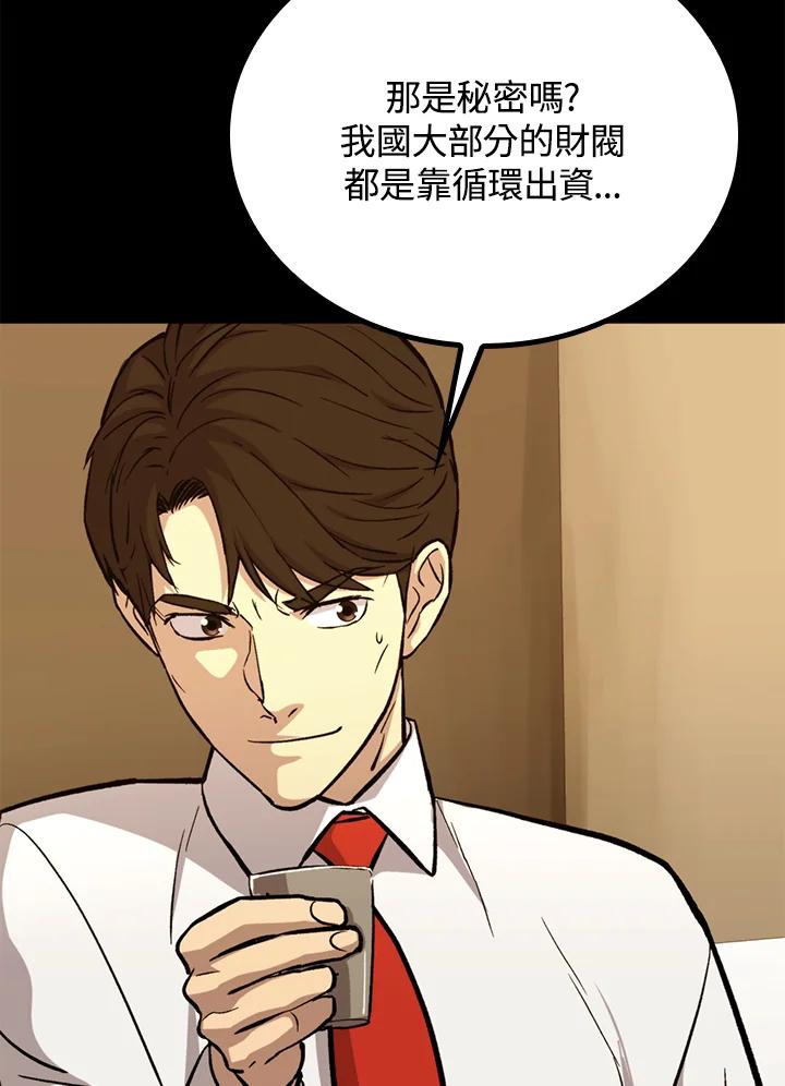 《上任首日黑暗降临》第39话 第116页