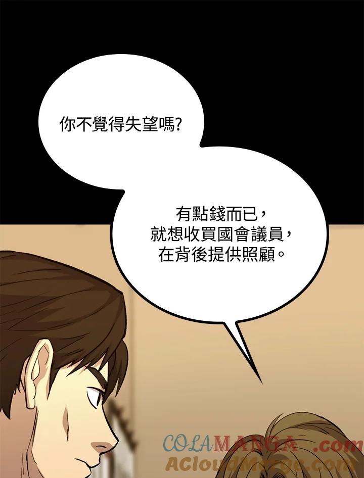 《上任首日黑暗降临》第39话 第105页