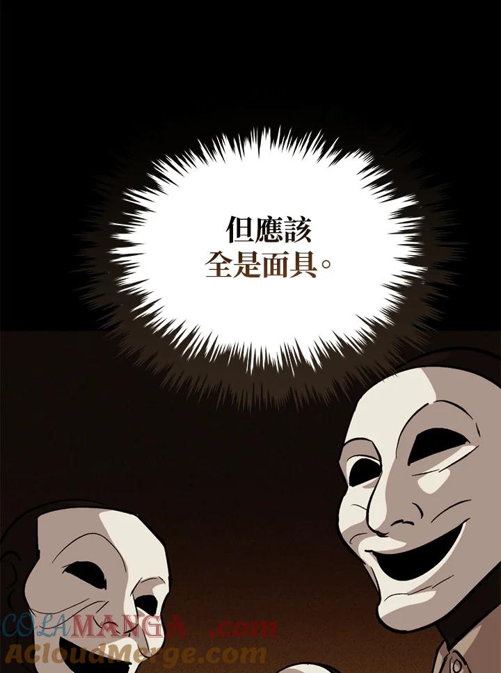 《上任首日黑暗降临》第39话 第85页