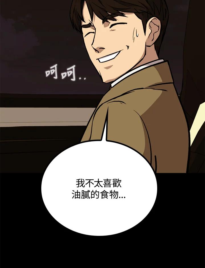 《上任首日黑暗降临》第39话 第91页