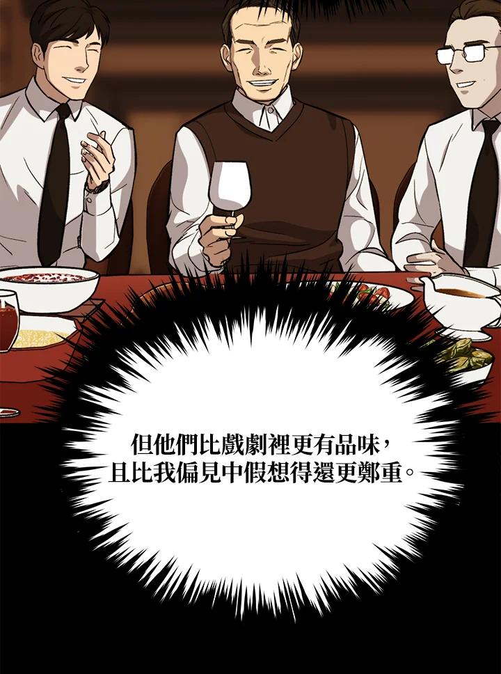 《上任首日黑暗降临》第39话 第84页