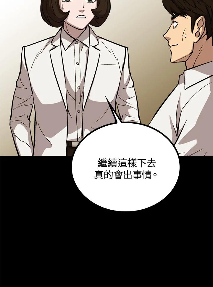《上任首日黑暗降临》第39话 第38页