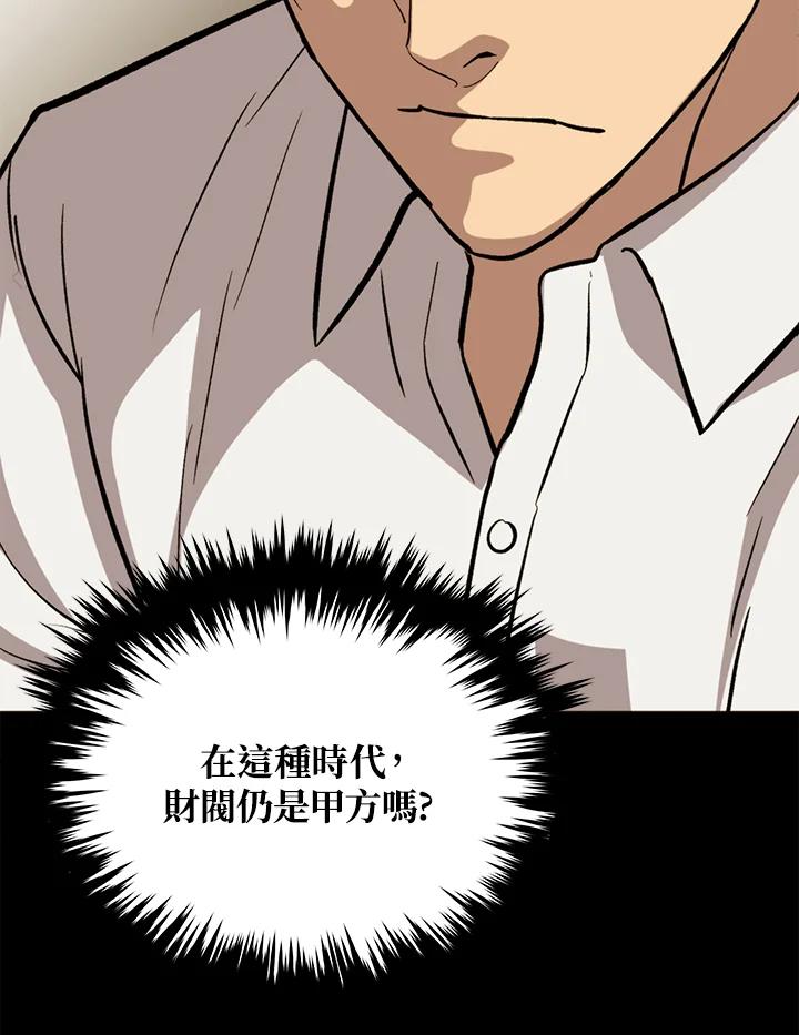 《上任首日黑暗降临》第39话 第18页