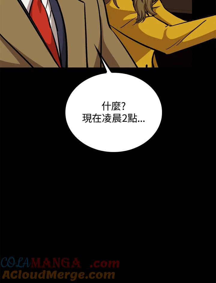 《上任首日黑暗降临》第39话 第93页