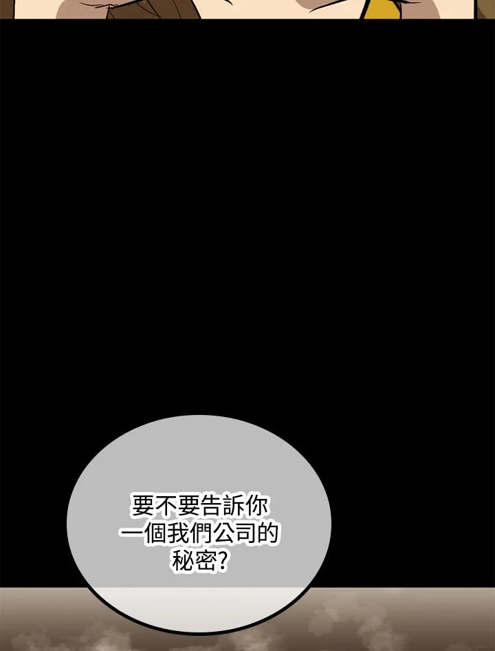 《上任首日黑暗降临》第39话 第112页