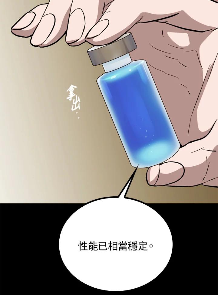 《上任首日黑暗降临》第39话 第43页