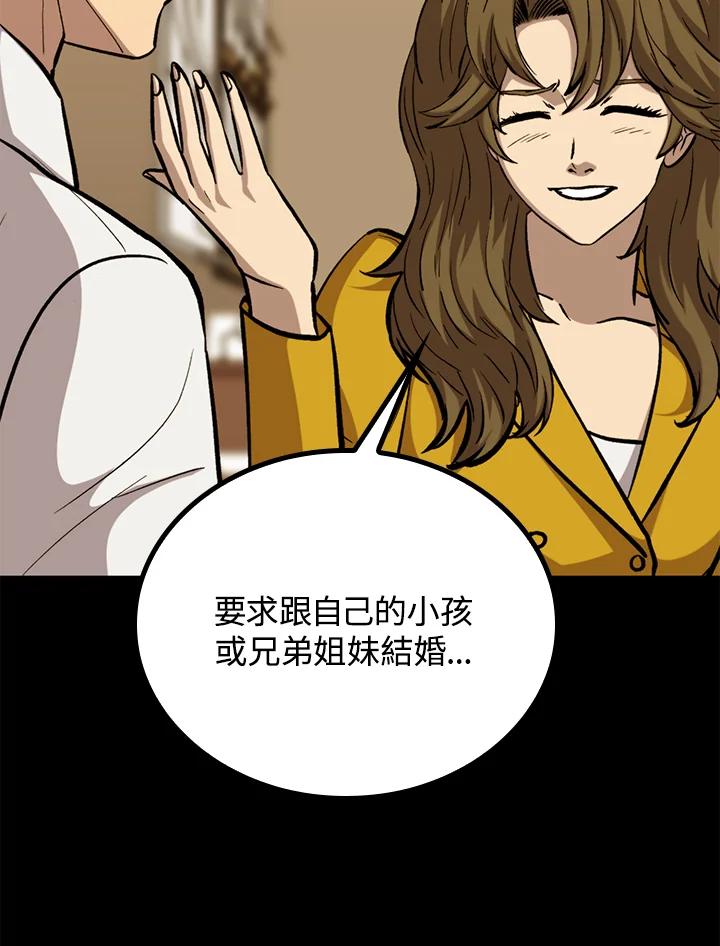 《上任首日黑暗降临》第39话 第106页